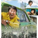 ジブン時間「タクシー運転手　約束の海を越えて」鑑賞